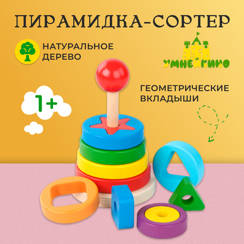 сортер пирамидка счёты 20 деталей Пирамидка-сортер деревянная Умнейкино Фигуры в кольцах