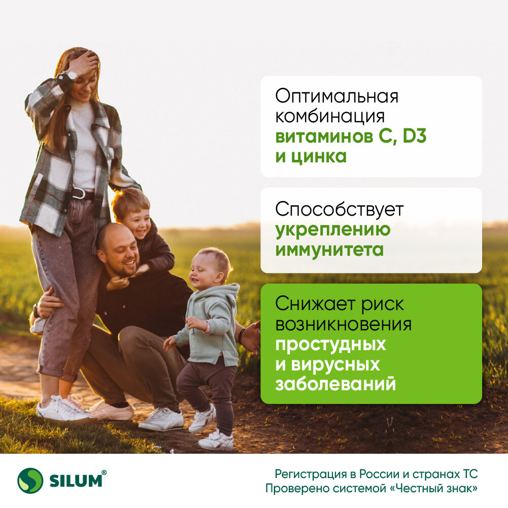 Изображение Витамин С 900мг + Витамин D3 15мкг + Цинк 25мг. Иммунокомплекс. Silum