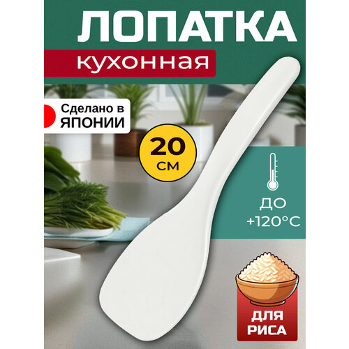 Ложка кулинарная для риса 20х7х1,3 см