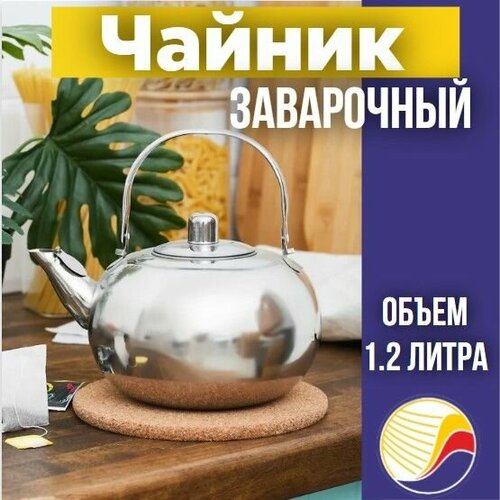 Заварочный чайник ASTELL AST-002-ЧС-12 12 л с ситечком нержавеющая сталь 1860₽