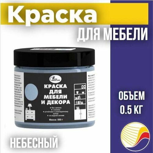 Краска для мебели и декора новбытхим цвет небесный, 0.5 кг