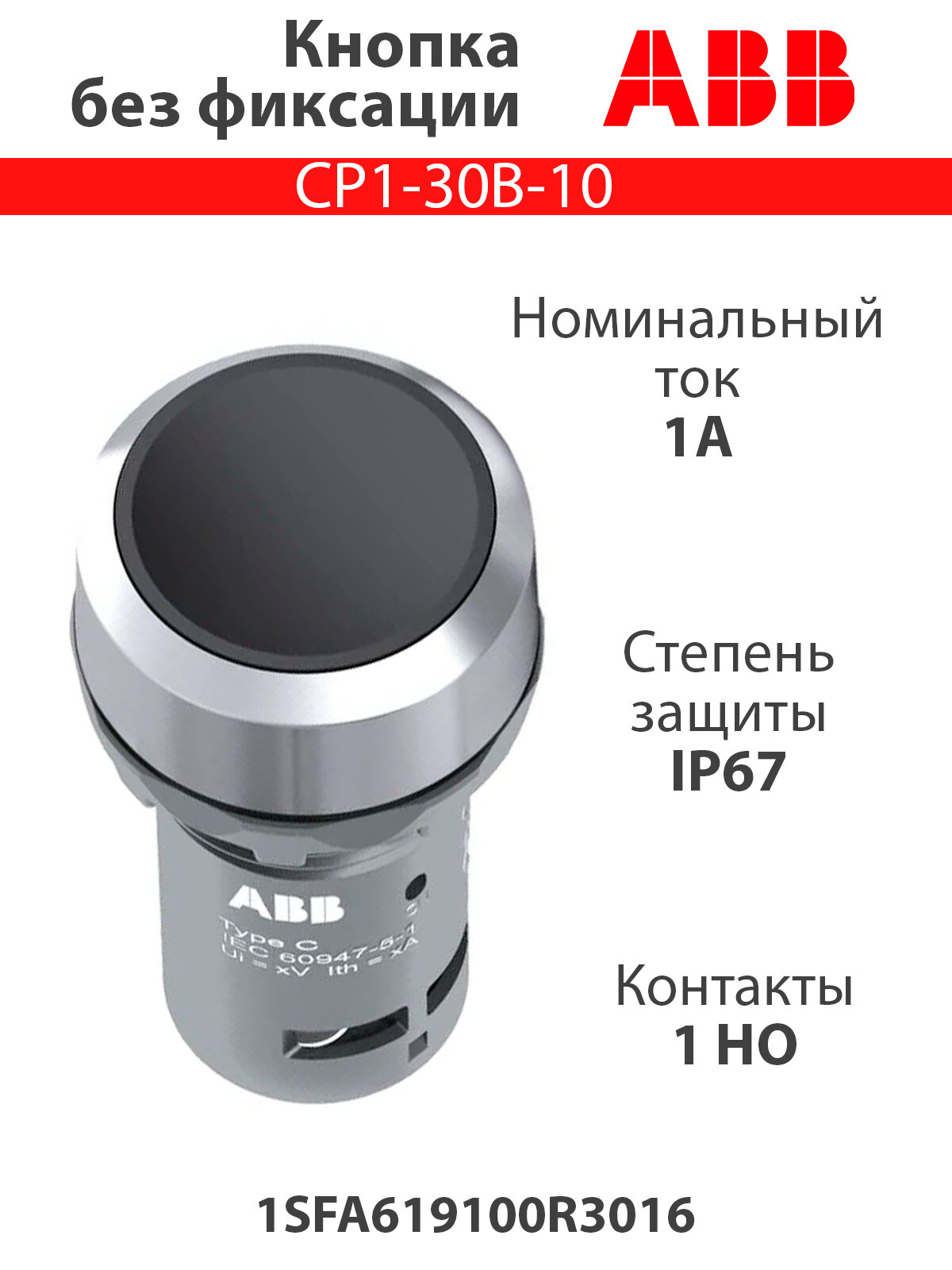 Кнопка Abb - фото №10