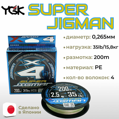Шнур YGK X-Braid Super Jigman X4 200м Multicolor #2.5, 0.265мм, 35lb, 15.8кг