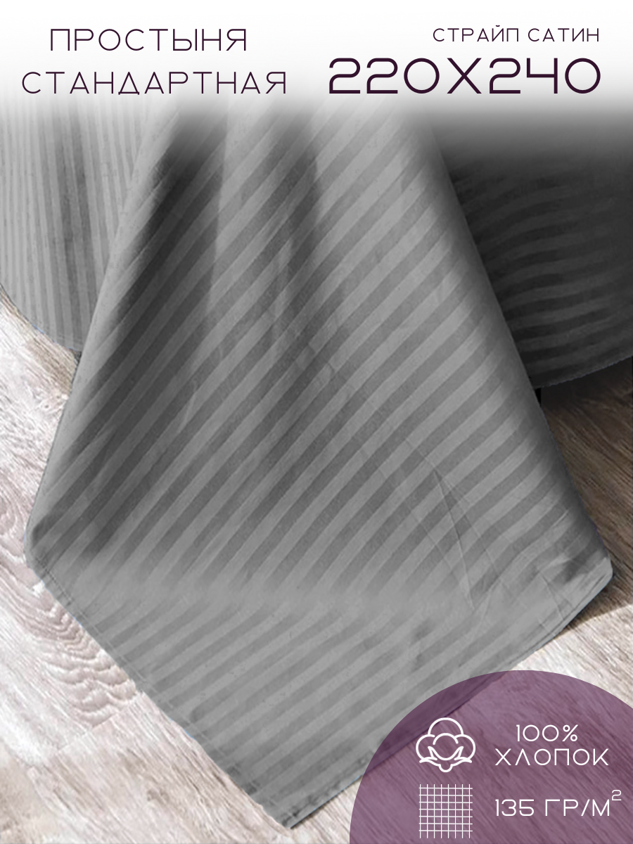 фото Простыня Enrika , 220 х 240 см, виноградная, страйп-сатин