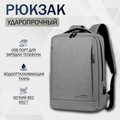 Рюкзак для ноутбука, городской, школьный с USB зарядкой, универсальный, цвет серый рюкзак с usb зарядкой для мальчиков школьный ранец для учеников и студентов молодежная дорожная спортивная сумка