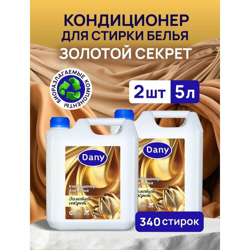 Кондиционер для белья Dany 