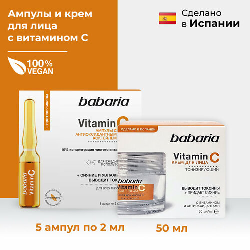 сыворотка для лица в ампулах babaria vitamin c 30 мл Набор Babaria ампулы 10мл и крем с витамином С для лица 50 мл