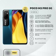 Смартфон Xiaomi POCO M3 Pro 5G 4/64 ГБ Global, Dual nano SIM, холодный синий