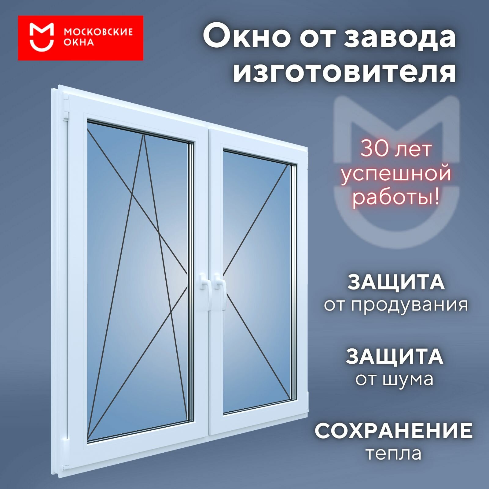 Пластиковое окно ПВХ РЕХАУ BLITZ 1500х1500 мм двухстворчатое с поворотно-откидной и поворотной створками, с двухкамерным стеклопакетом