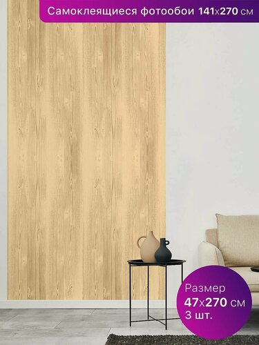Изображение товара Самоклеящиеся обои. Фотообои 141х270 см.