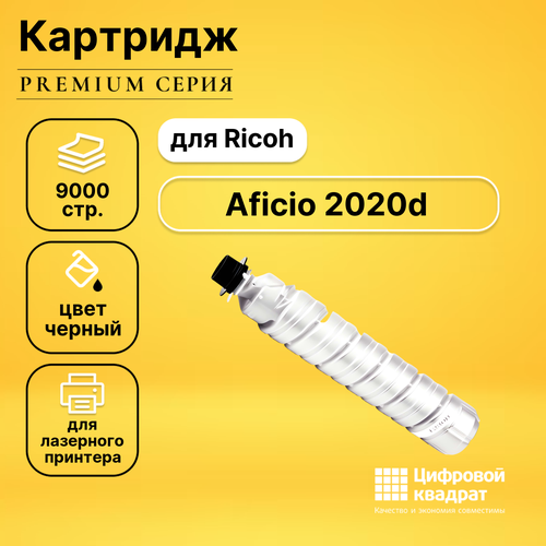 Картридж DS для Ricoh 2020d