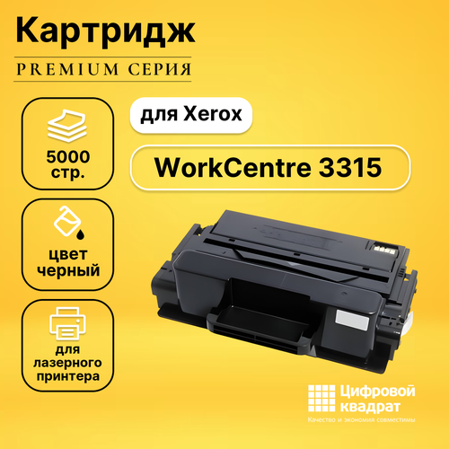 Картридж DS для Xerox WorkCentre 3315 совместимый