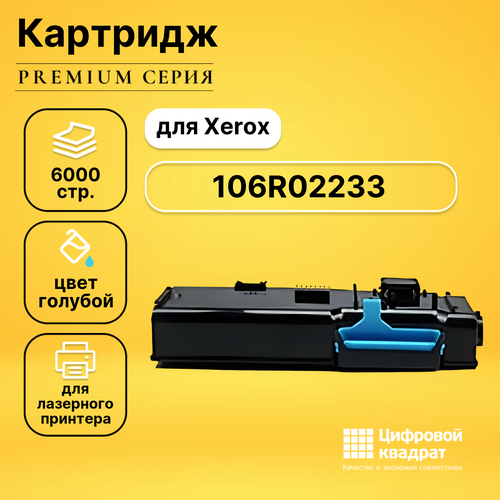 Картридж DS 106R02233 Xerox голубой совместимый картридж 106r02233 для xerox phaser 6600 workcentre 6605 galaprint голубой