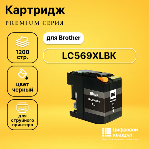 Картридж DS LC569XLBK Brother черный увеличенный ресурс совместимый картридж ds 006r01646 xerox черный увеличенный ресурс совместимый