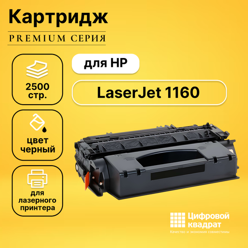 Картридж DS для HP LaserJet 1160 с чипом совместимый картридж q5949a 49a black для принтера hp laserjet 1160