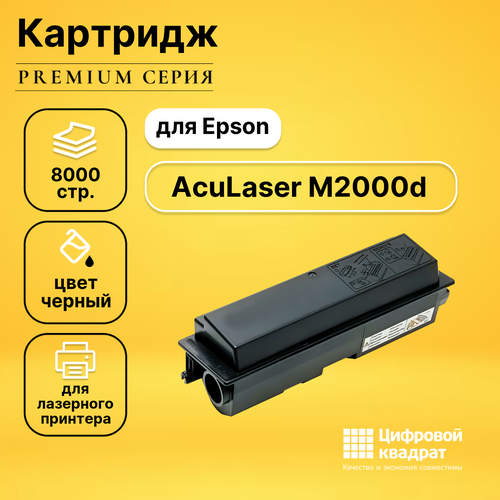 Картридж DS для Epson AcuLaser M2000d совместимый тонер картридж hi black hb s050435 для epson aculaser m2000d 2010dn 8k
