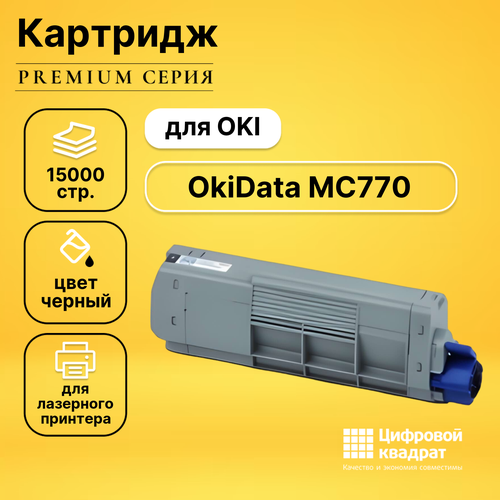 Картридж DS для OKI OkiData MC770 совместимый совместимый картридж ds 45396204 черный
