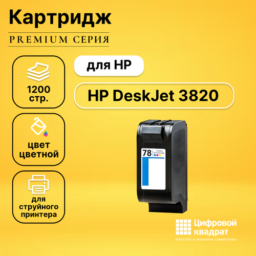 Картридж DS для HP DeskJet 3820 совместимый