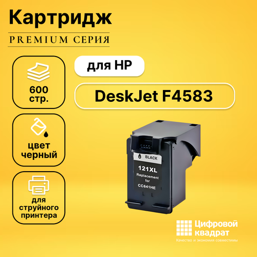 Картридж DS для HP DeskJet F4583 совместимый картридж ds deskjet f4583