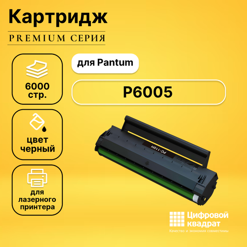 Картридж DS для Pantum P6005 совместимый