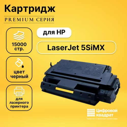 Картридж DS для HP LaserJet 5SiMX совместимый