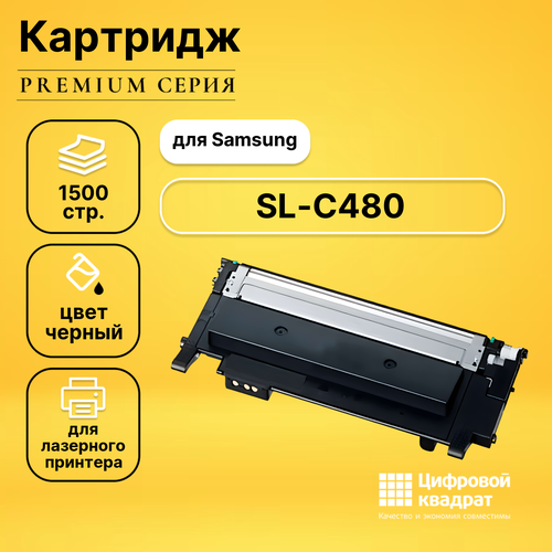 Картридж DS для Samsung SL-C480 совместимый картридж t2 clt k404s 1500стр черный