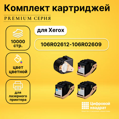 Набор картриджей DS 106R02612-106R02609 Xerox совместимый комплект картриджей superfine sf 106r02609 9000 стр голубой