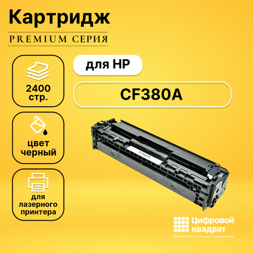 Картридж DS CF380A (№312A) черный