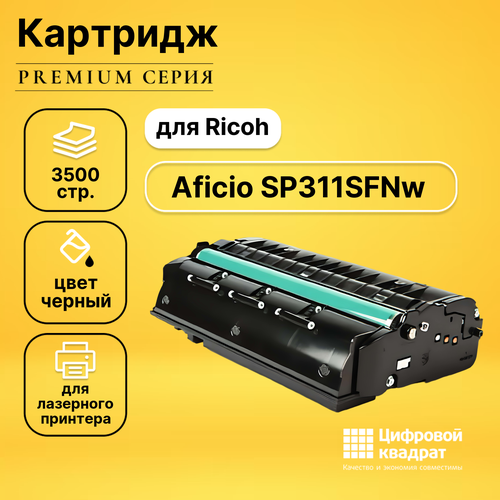 картридж oem sp311he для ricoh sp311he aficio sp311 3 5k compatible Картридж DS для Ricoh Aficio SP311SFNw совместимый