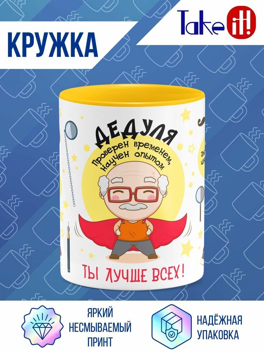Кружка желтый цвет лучшему дедушке с пожеланиями подарок