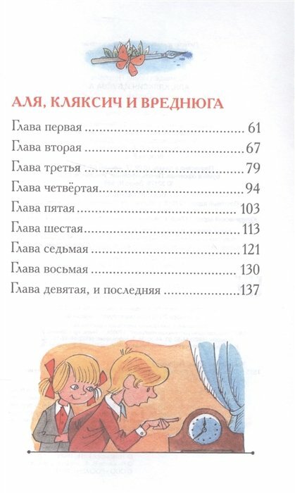 Аля, Кляксич и буква А. Сказки - фото №18