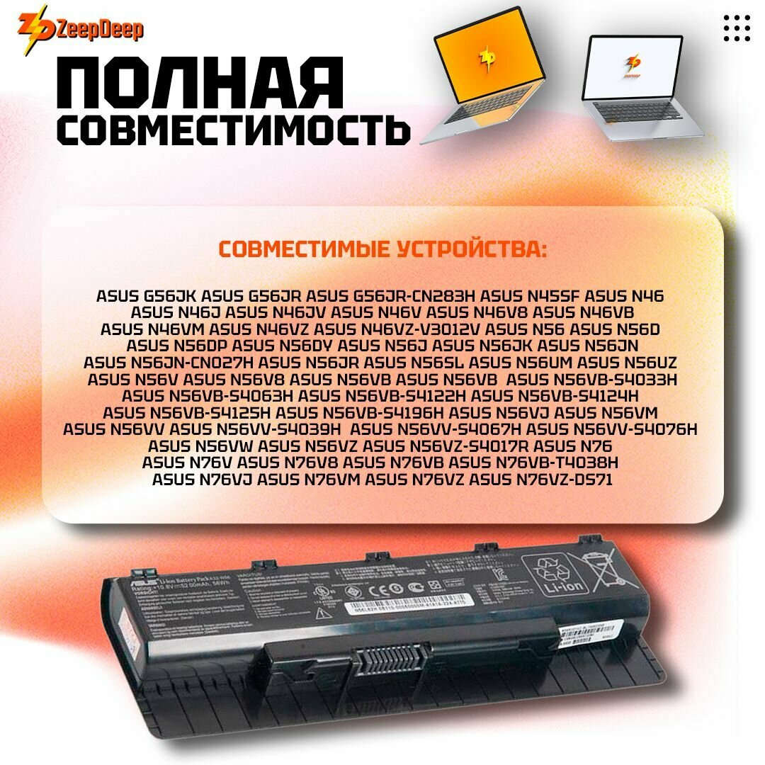 Аккумулятор для Asus A32-N56 / N56, N56V, N56VB, N56L82H