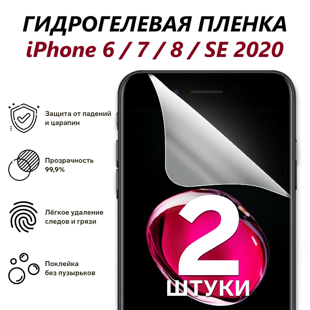 Гидрогелевая пленка на iPhone 678 SE 2020/ Противоударная бронированная пленка для Айфон/ Новая полноэкранная защитная пленка/ 2 шт