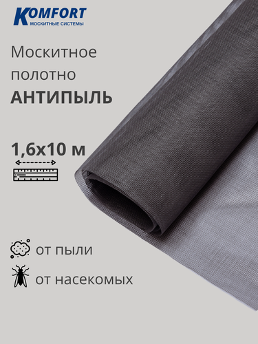 Изображение товара Москитная сетка Антипыль Micro Mesh москитное полотно серое 1,6*10 м