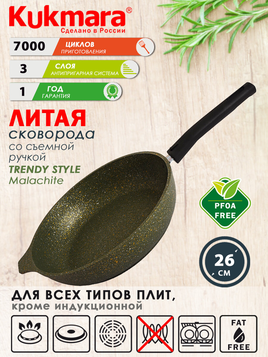 Сковорода KUKMARA Trendy style , 26см - фото №2
