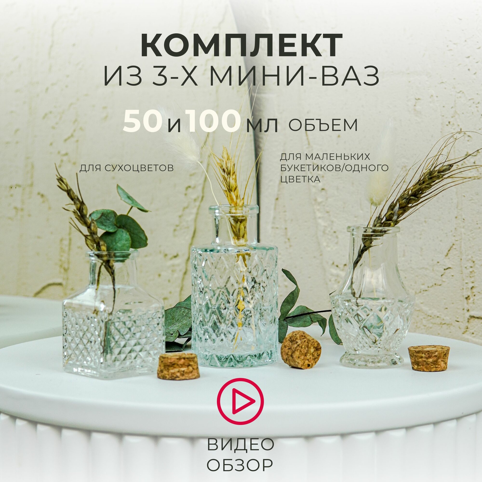 фото Ваза для цветов и сухоцветов стеклянная декоративная Adelari - набор "Микс"3 шт