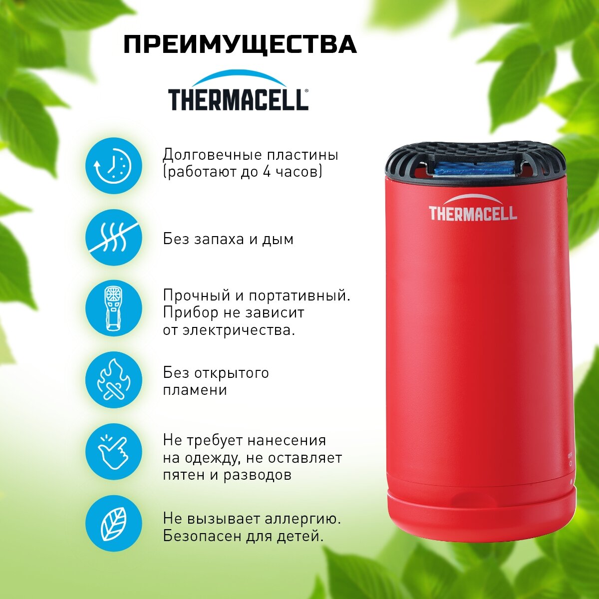 Прибор противомоскитный Thermacell Halo Mini Repeller Red (красный)