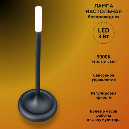 Лампа настольная беспроводная светодиодная FEDOTOV декоративная LED 3Вт 3000К серая