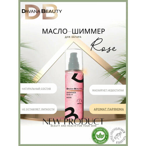 Масло для загара с шиммером Davana Beauty Rose Parfume