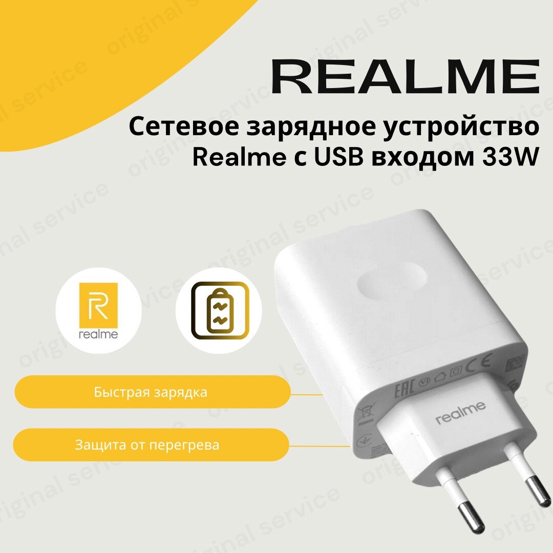 Сетевое зарядное устройство Realme с USB входом 33W(SuperVooc) Без упаковки.