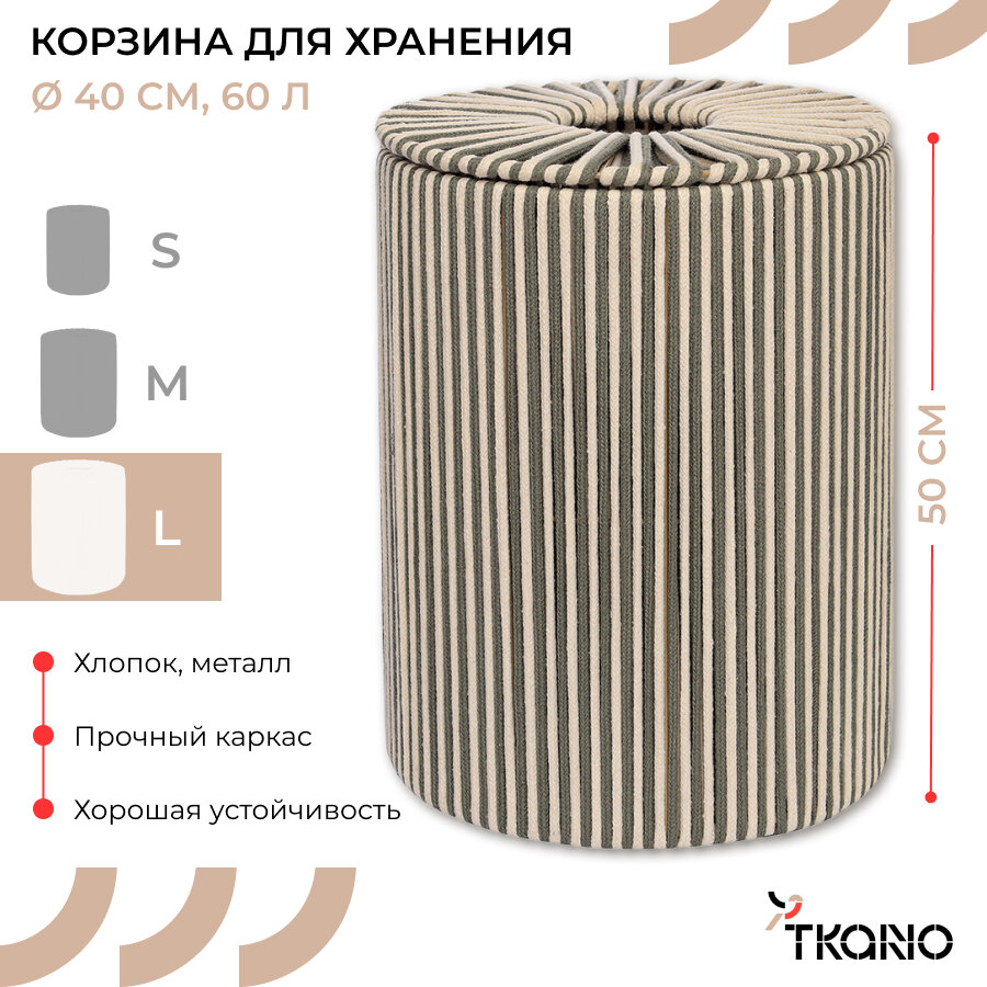 Корзина плетеная 60 л Dholak Grey большая с крышкой для хранения напольная Ethnic размер L Tkano TK24-ST_BA0037