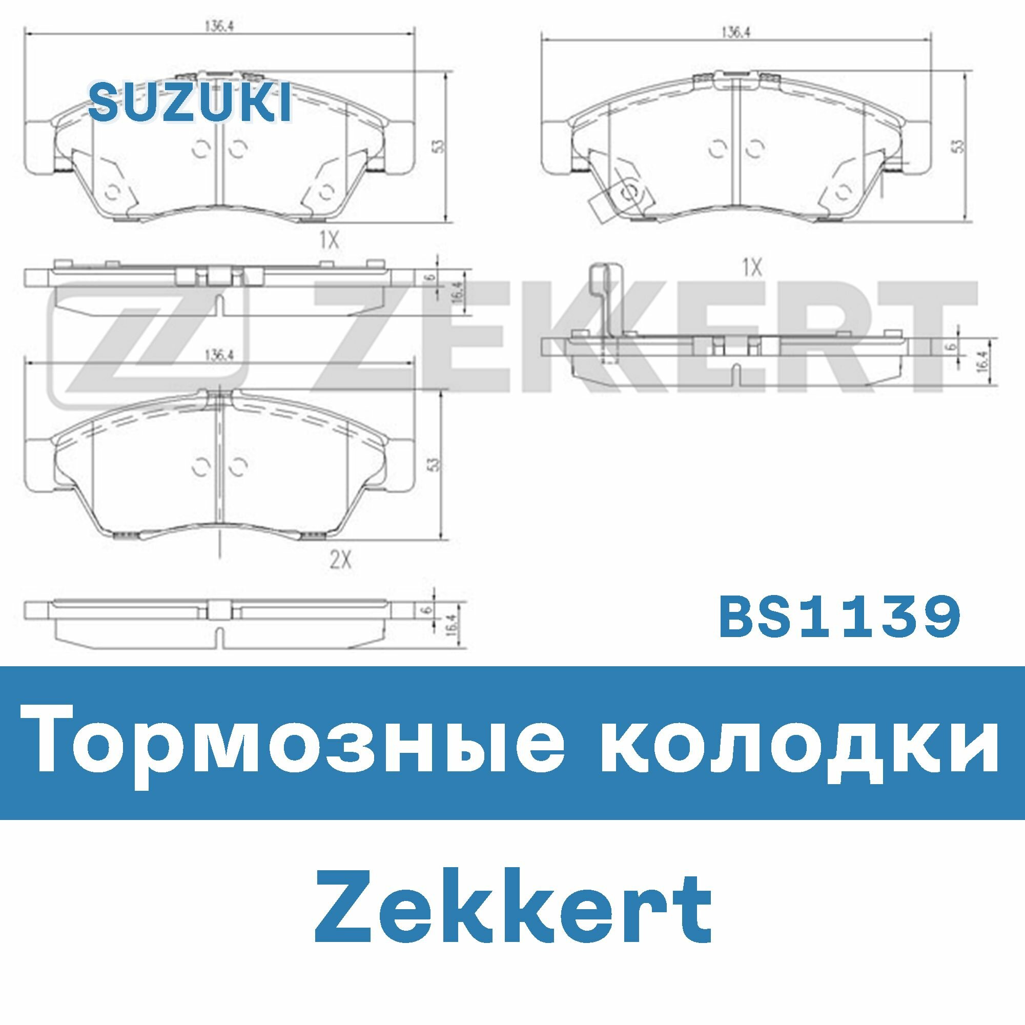 Тормозные колодки для LIANA (ER, RH_), LIANA Хэтчбэк BS1139 ZEKKERT