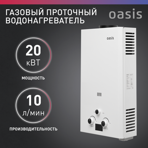 Проточный газовый водонагреватель Oasis OR-20W, белый проточный газовый водонагреватель oasis or 24w белый