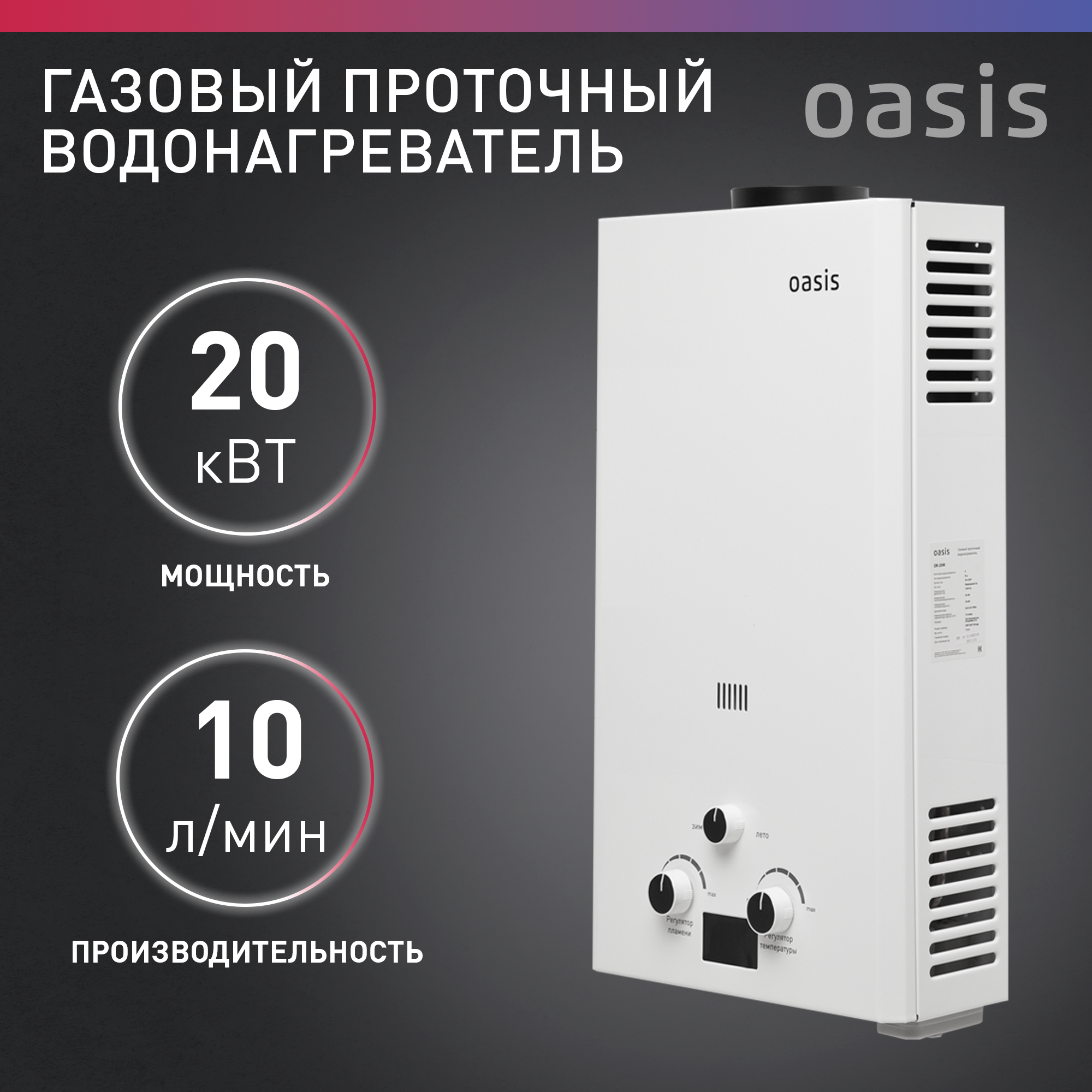 Водонагреватель Oasis OR-20W