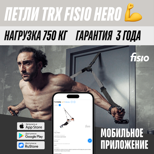 Тренировочные петли TRX FISIO Hero Серый тренировочные петли trx fisio pocket