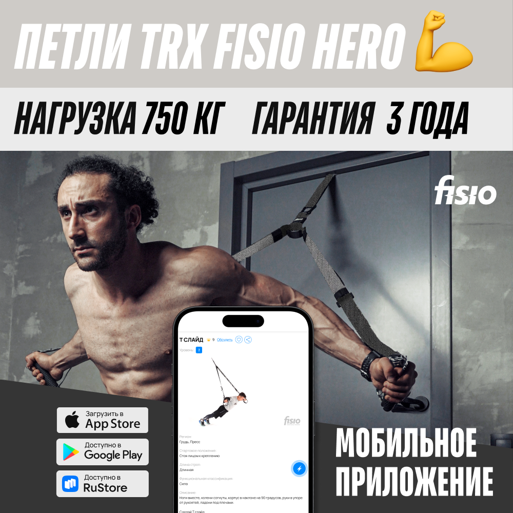 Тренировочные петли TRX FISIO Hero Серый