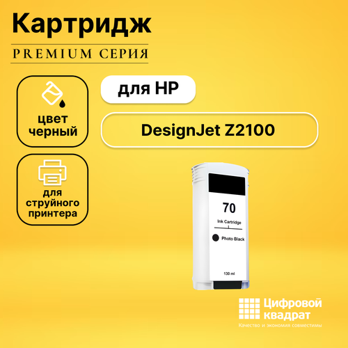 Картридж DS для HP DesignJet Z2100 совместимый