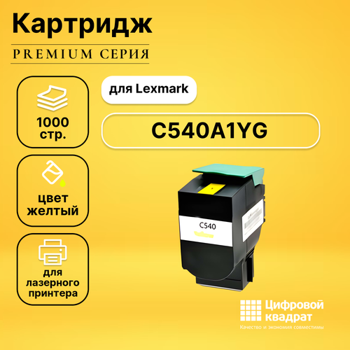 Картридж DS C540A1YG Lexmark желтый совместимый