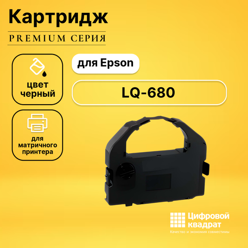 Риббон-картридж DS для Epson LQ-680 совместимый
