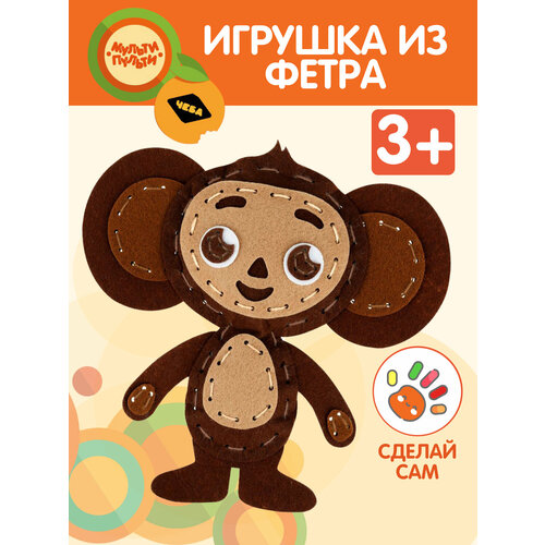 Игрушка из фетра Мульти-Пульти Чебурашка ft 29331 игрушка из фетра мульти пульти совенок